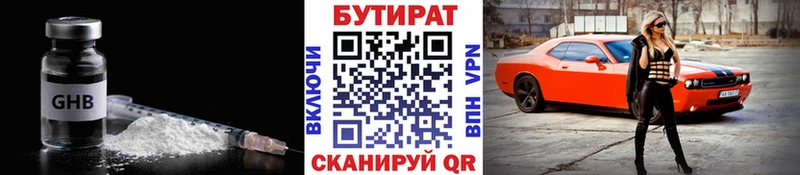 наркотики  Тюкалинск  БУТИРАТ 1.4BDO 